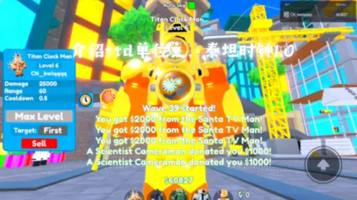TTD时钟泰坦测评