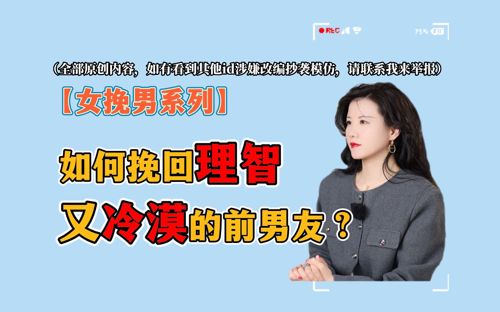 [图]【女挽男系列】如何挽回理智又冷漠的前男友？一句话，越理智越好挽回