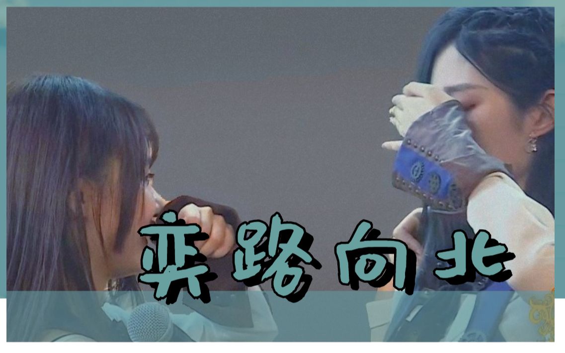 王奕冯思佳奕路向北我不用忍着泪问你你可以不走吗因为我压根没这个