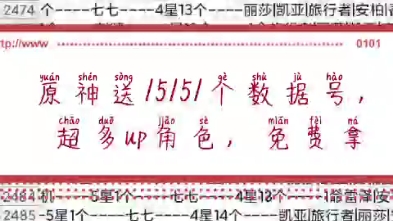 [图]原神送15151个数据号，超多up角色，免费拿[简介抽人送号]