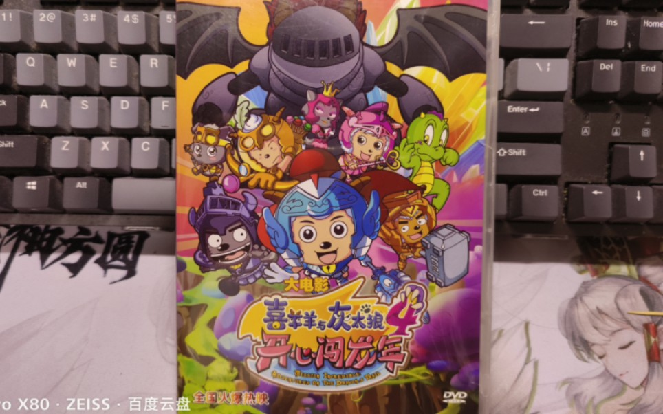 [图]《喜羊羊与灰太狼之开心闯龙年》正版1DVD/光盘/碟片