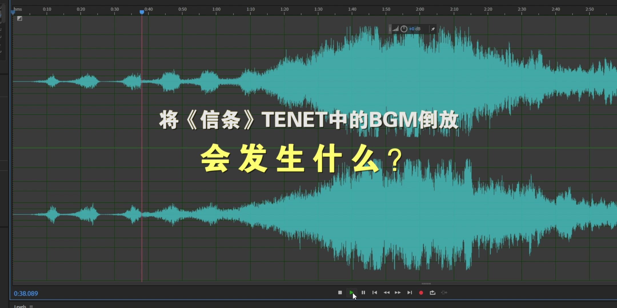 【信条彩蛋】将电影信条TENET中的BGM倒放会发生什么?哔哩哔哩bilibili