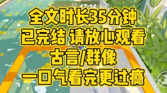 Video herunterladen: 【完结文】这十丈深宫，白骨堆土，皆是那高高在上之人所为啊。 古言/群像/虐文...