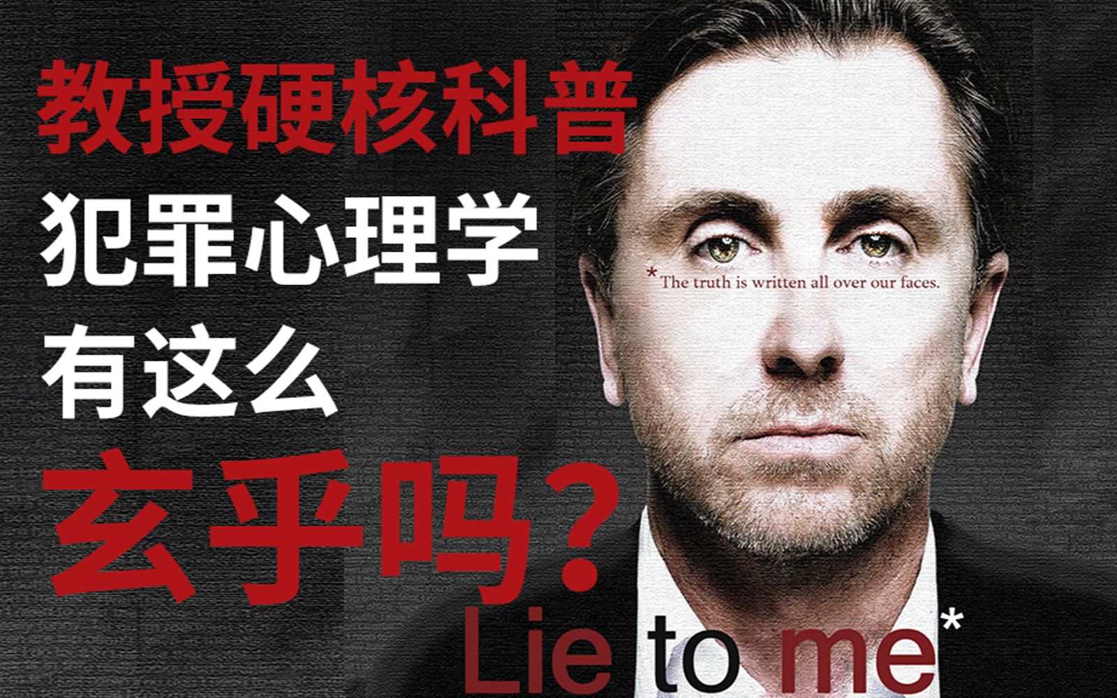 [图]【马皑】犯罪心理学到底研究什么？真像美剧里说的那么玄乎吗？