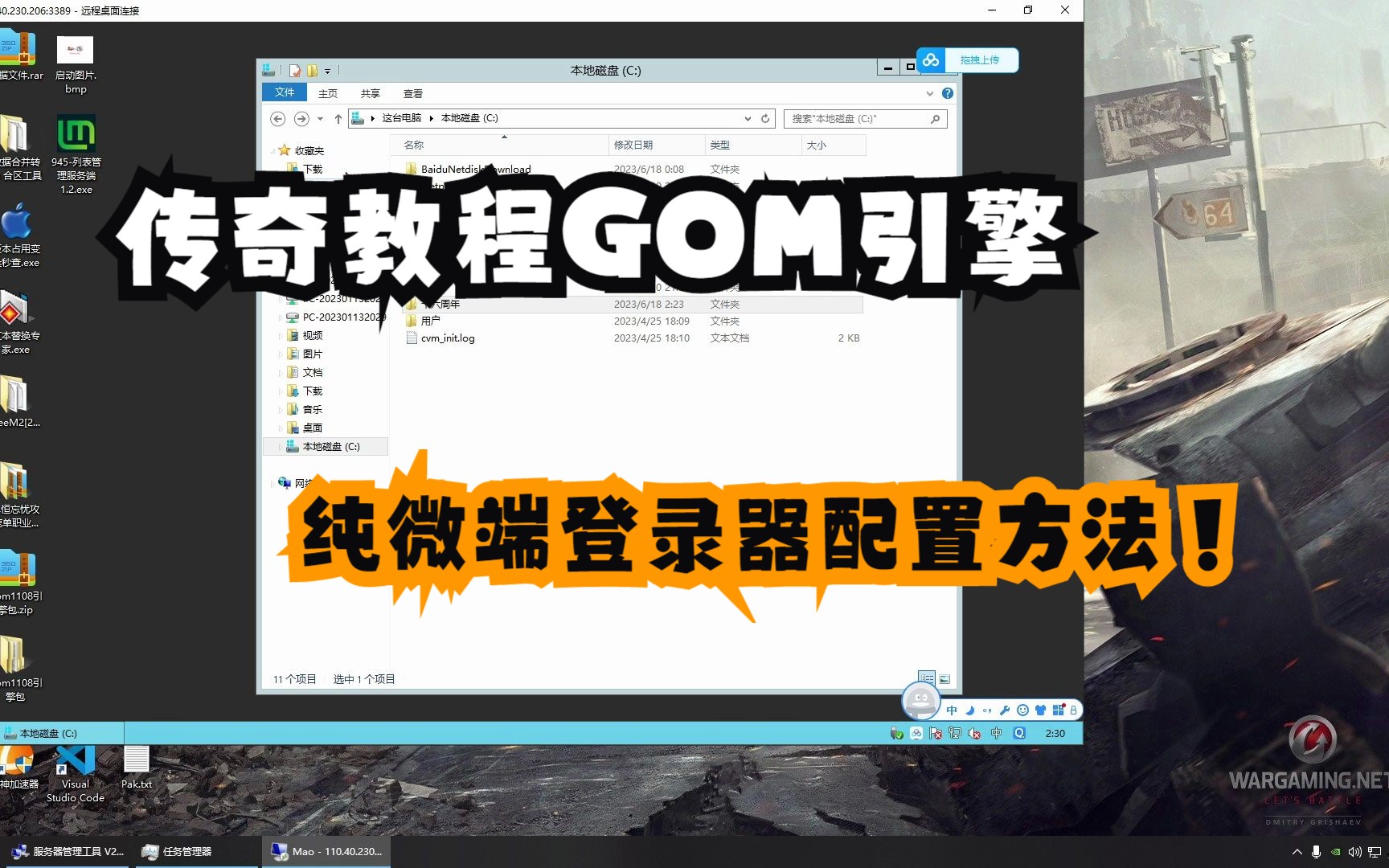 GOM引擎纯微端登陆器配置完整版哔哩哔哩bilibili