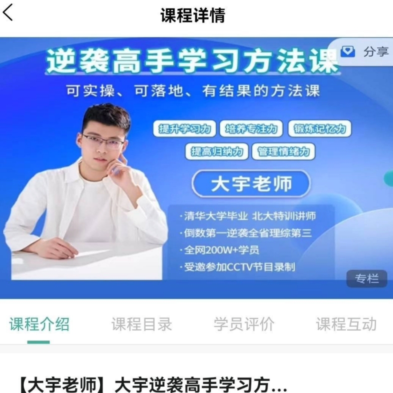 【大宇老师】逆袭高手学习方法课——超越自我,超越梦想,勇攀高峰