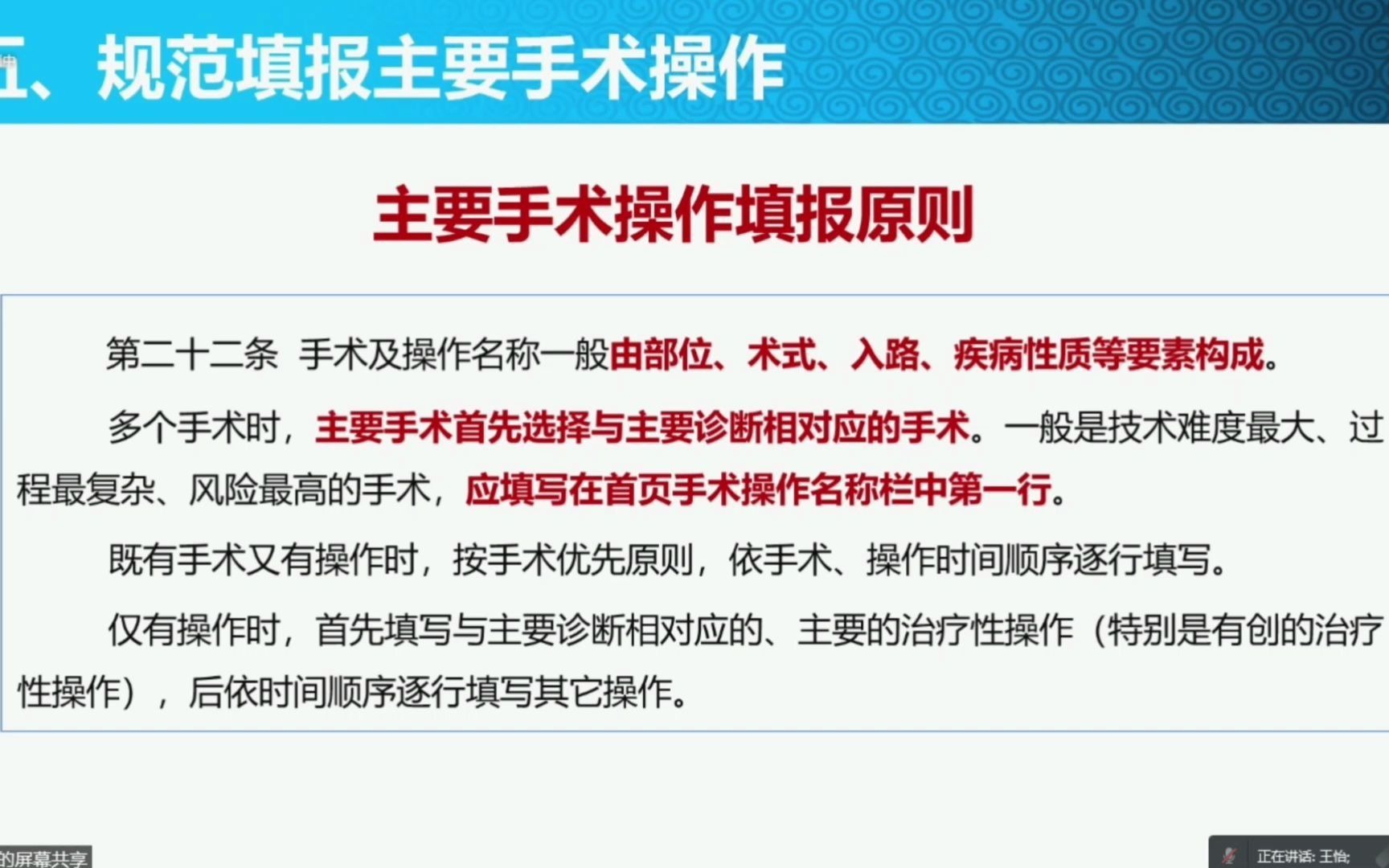 2020年度三级公立医院绩效考核数据质控工作培训(2021.4.29)哔哩哔哩bilibili