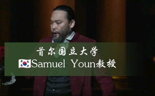 [图]韩国低男中音Samuel Youn普契尼《感恩赞》