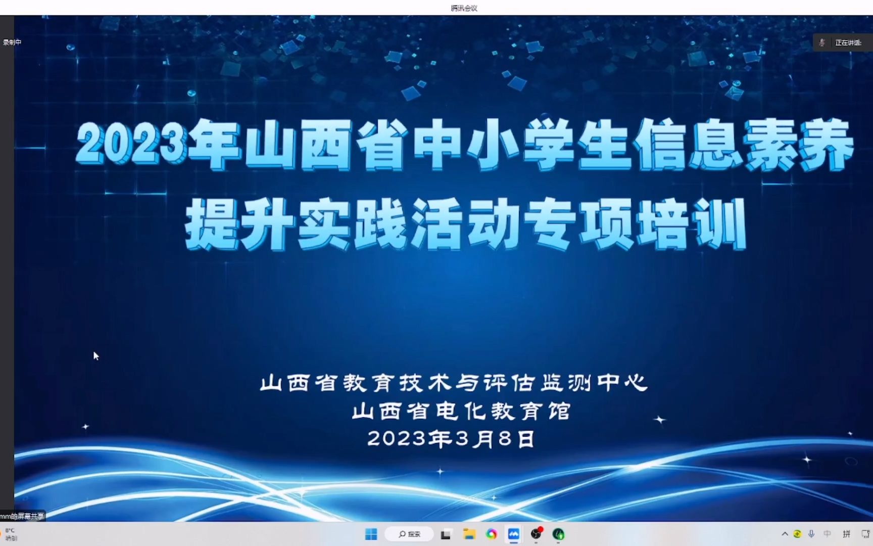 2023年山西省中小学信息素养提升实践活动专项培训(2023年3月8日下午)哔哩哔哩bilibili