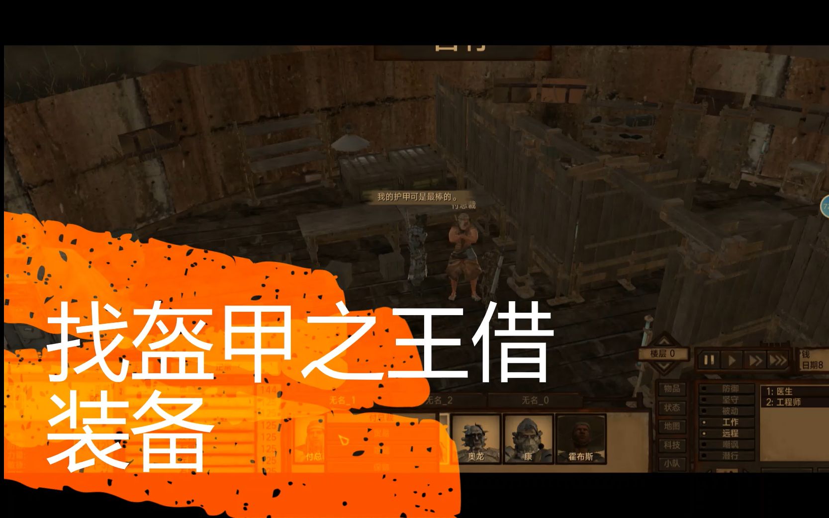 《kenshi》流浪者崛起#4:找盔甲之王借点装备