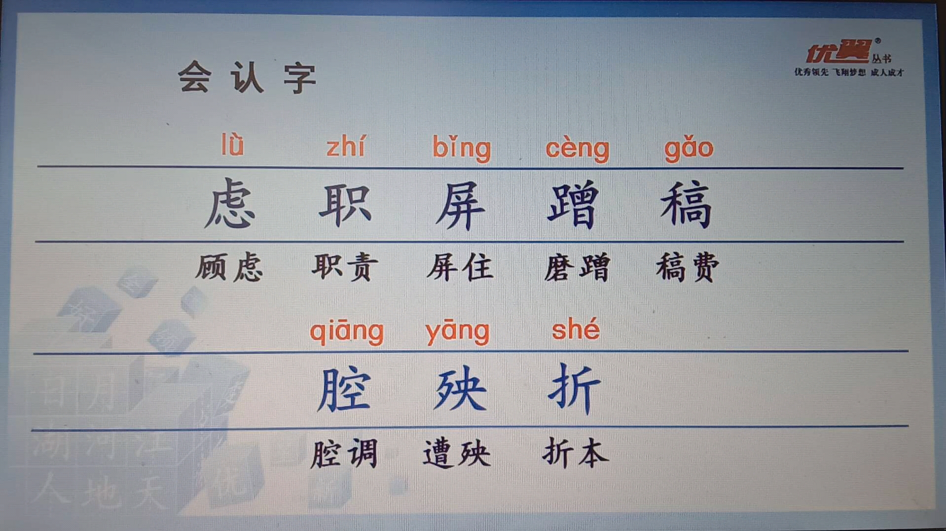 13猫生字学习部编小学语文四年级下册