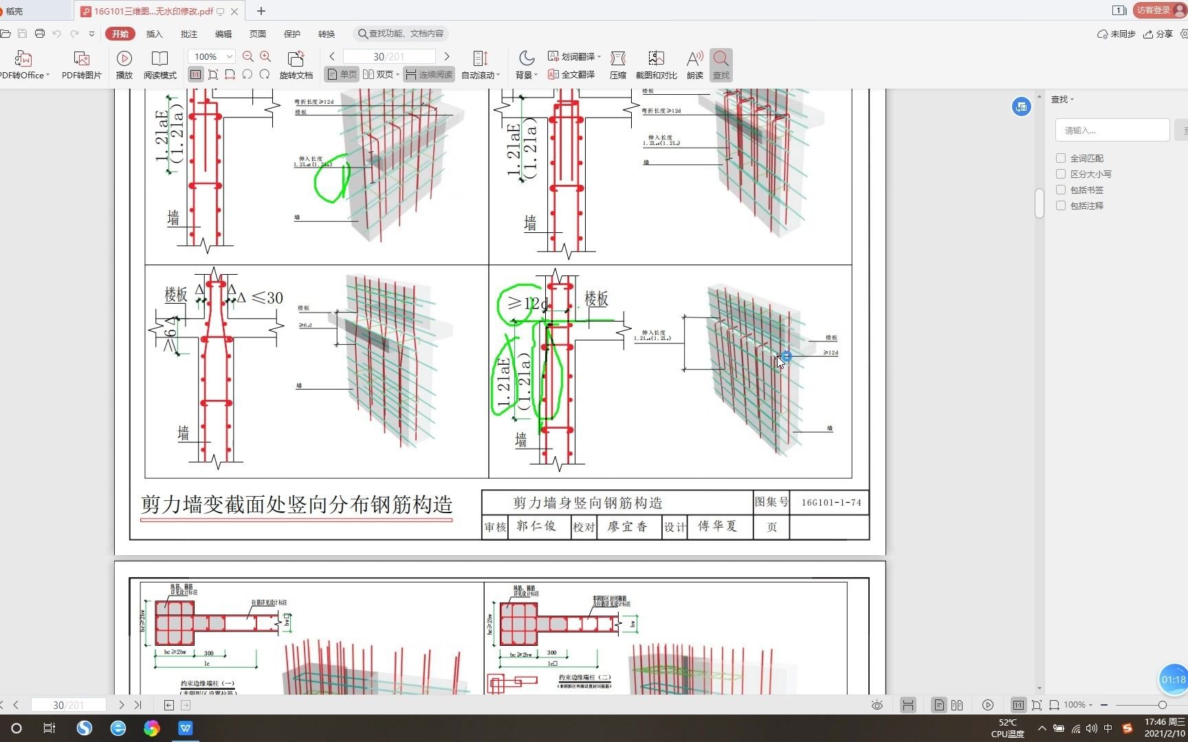 16g101-1图集手机钢筋图片