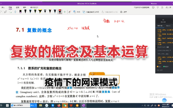 [图]3.31：复数的概念及加减乘除四则运算