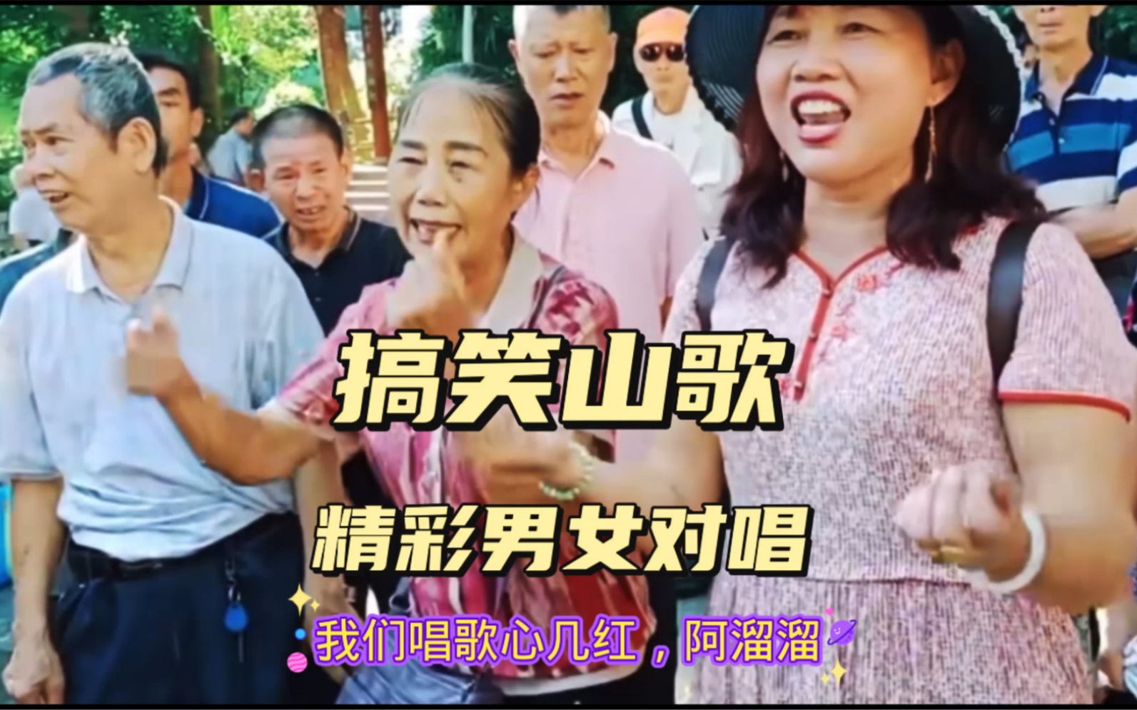 [图]广西壮乡山歌，男女精彩对唱，唱的观众笑哈哈，结局很精彩