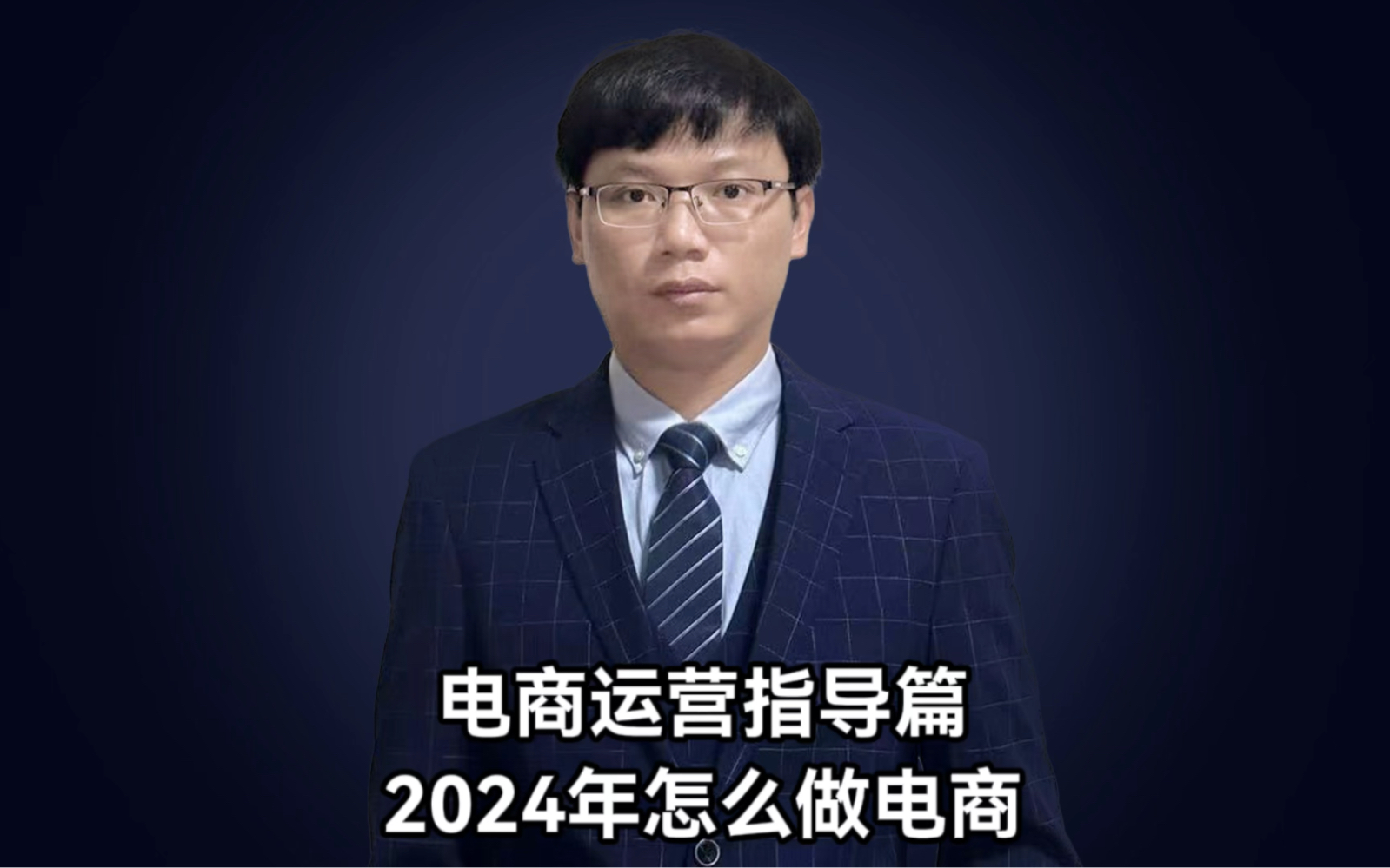 2024年想做好电商一定要考虑人群生意