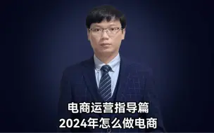 2024年想做好电商一定要考虑人群生意
