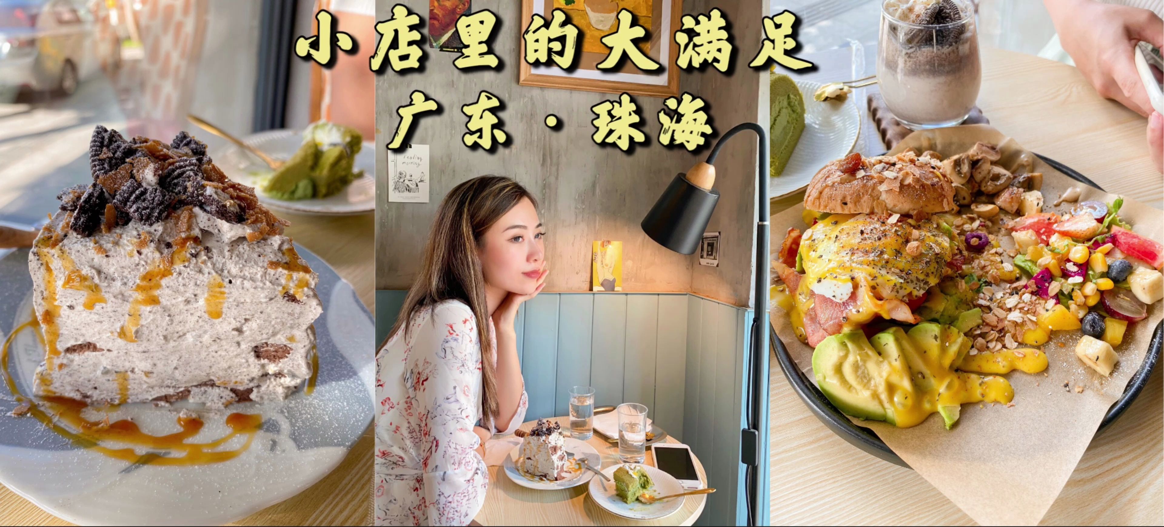 【vlog探店】小店下午茶裡的大滿足||廣東·珠海