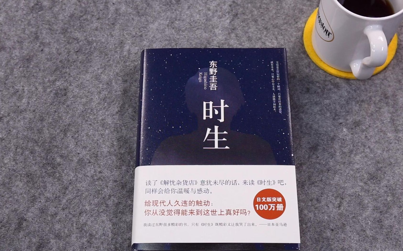 【介书】《时生》  东野圭吾 / 简介 / 节选 / 冒险哔哩哔哩bilibili