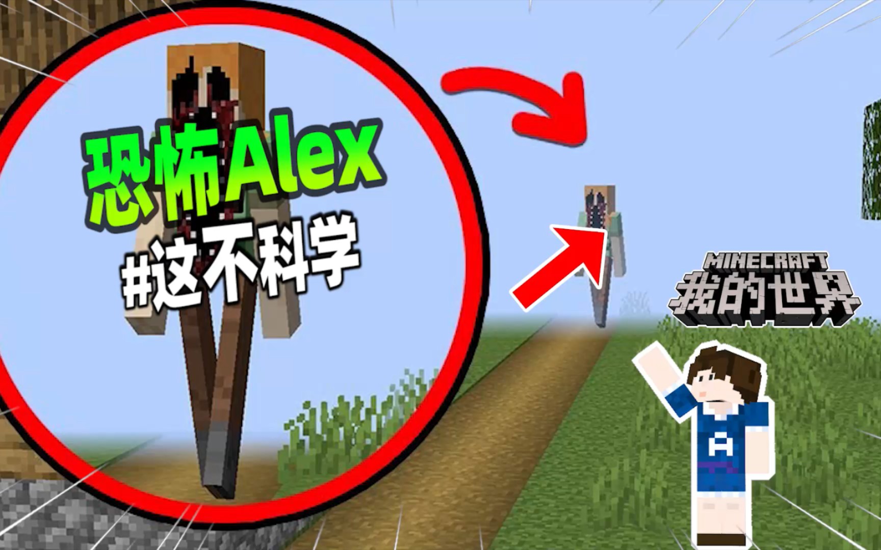 我的世界:玩家遭到恐怖大嘴alex的追击,他该如何应对?