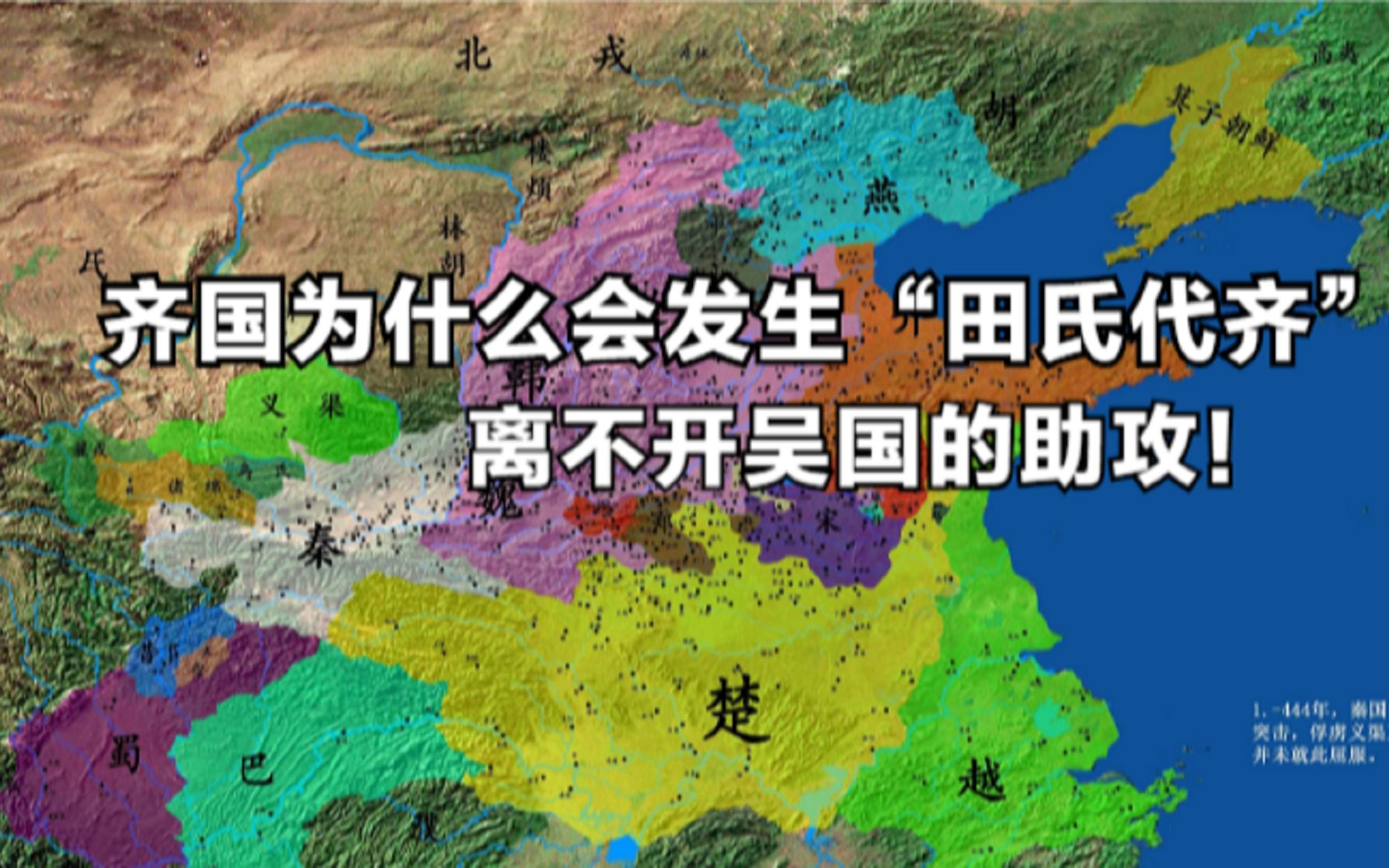 齐国为什么会被“田氏代齐”?和这场大战存在直接的关系!哔哩哔哩bilibili