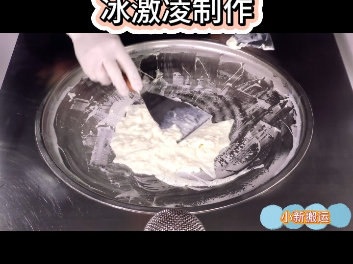 冰激凌制作哔哩哔哩bilibili