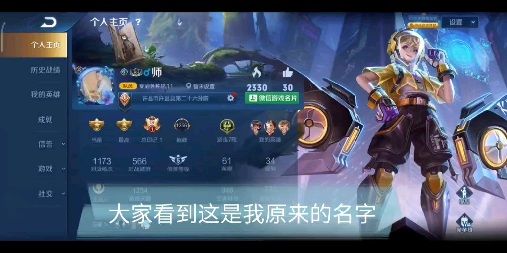 【b站一念】《王者荣耀》单字改名教程