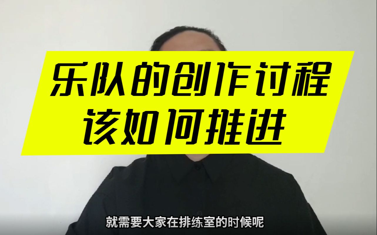 迷笛小课堂 | 乐队想要搞好原创,至少要做到这两点!哔哩哔哩bilibili