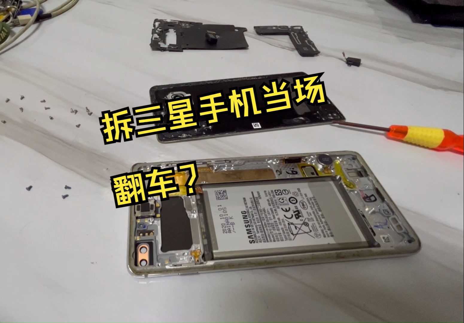 拆台三星s10 ,给手机主板换个凝胶散热看看怎么样