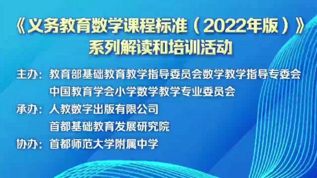 义务教育新课标2022版,数与代数,内容结构化,马云鹏老师的解析哔哩哔哩bilibili