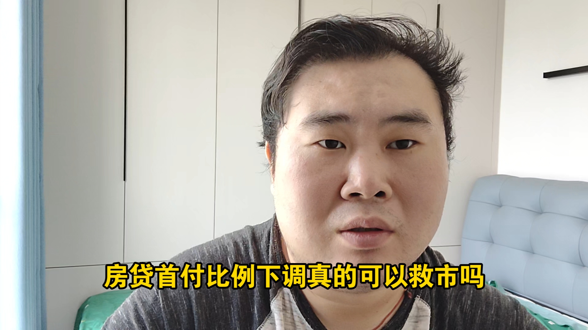 房贷首付比例下调真的可以救市吗哔哩哔哩bilibili