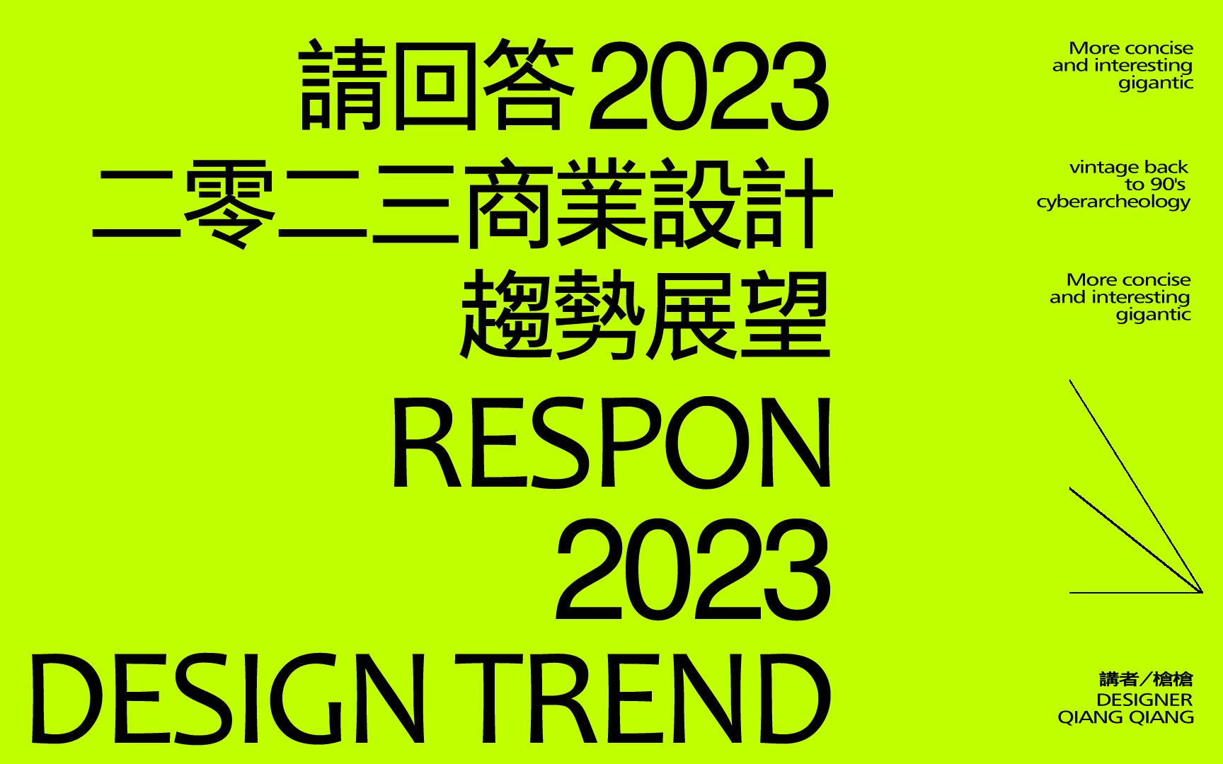 【请回答2023】 2023年商业设计趋势展望哔哩哔哩bilibili