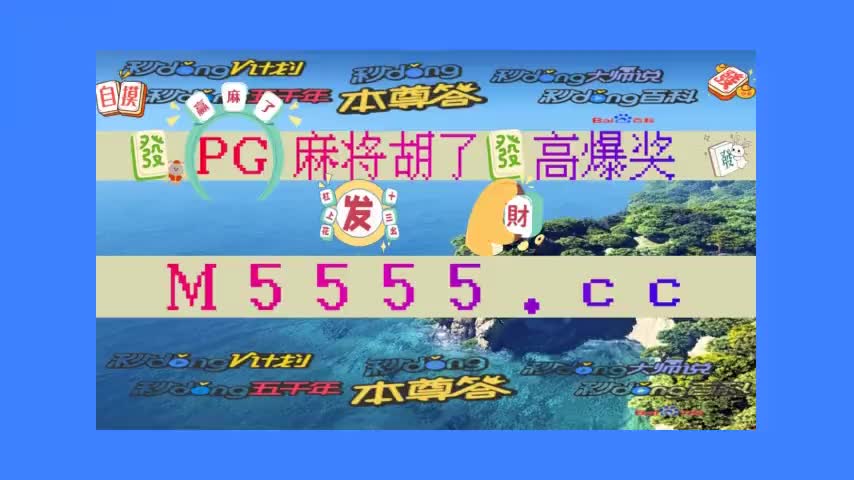16分pg麻将胡了2下载链接