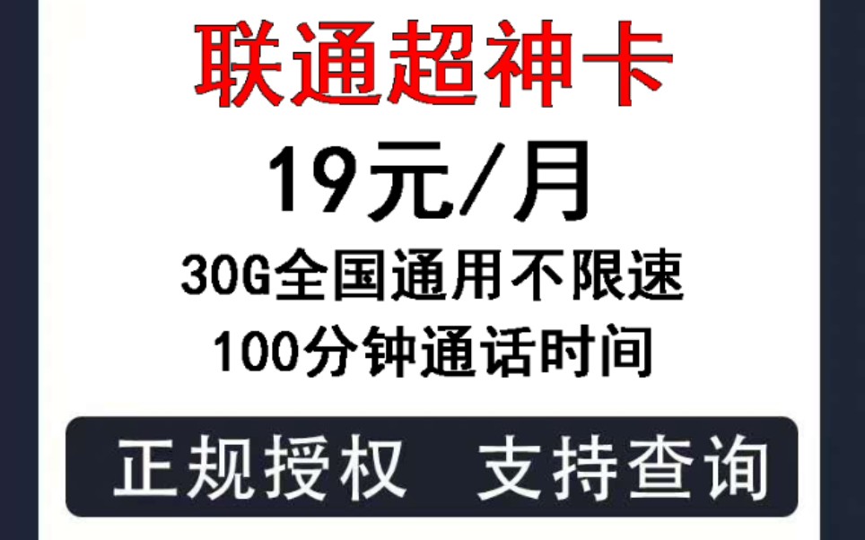 正规卡测试,联通营业厅可查.哔哩哔哩bilibili