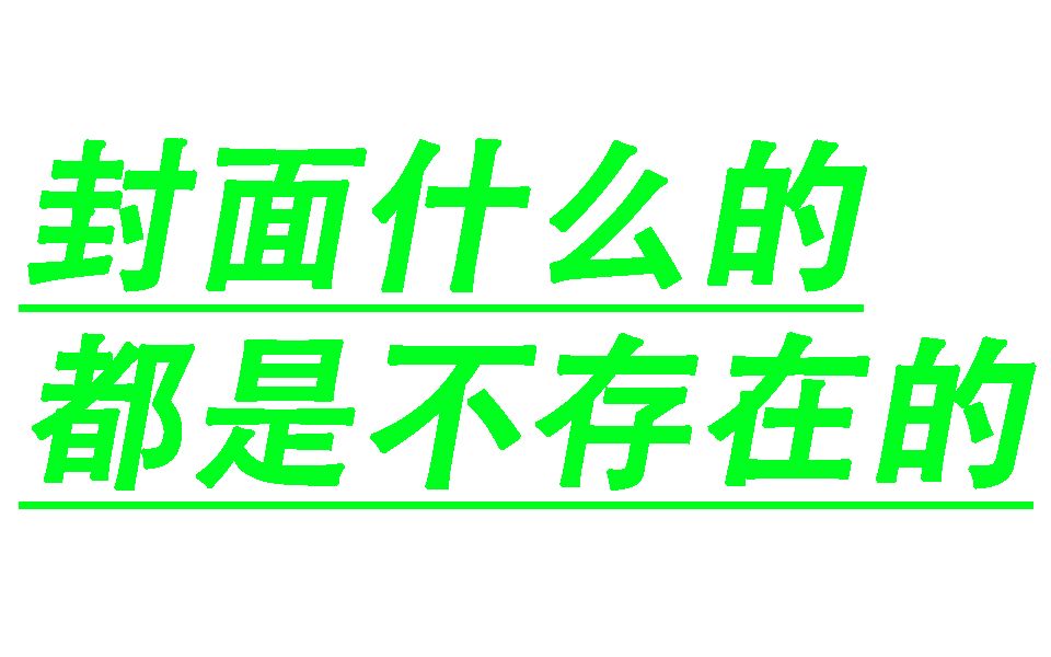 [图]我的世界解密地图#1 燃烧吧！作业~