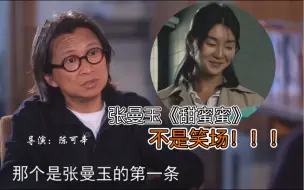 Download Video: 《甜蜜蜜》导演辟谣：张曼玉没有笑场，不要再传谣了！