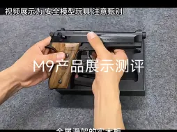 Download Video: M9产品展示测评