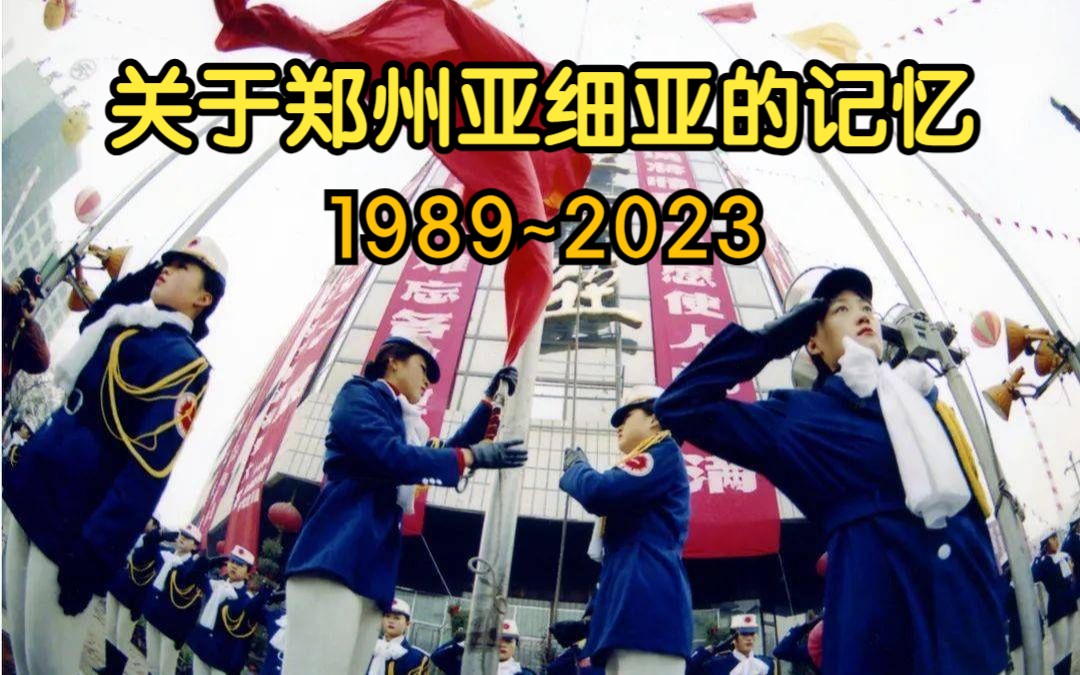 [图]从开业到火爆全国，从扩张到破产，亚细亚那些年经历了什么？