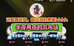 Tải video: 【凌音阁 X.萨满】好家伙搁这半夜2点开场整菜市场呢hhhh，感觉老大要是可以闭麦又要一键闭麦了哈哈哈哈哈，给我吵醒了属实是hhhh