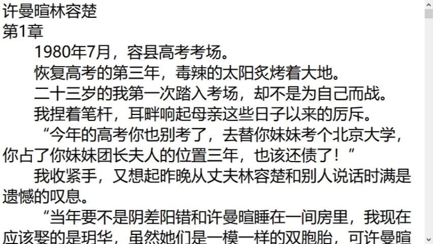 许曼暄林容楚——人气爆火小说推荐《许曼暄林容楚》1980年7月,容县高考考场. 恢复高考的第三年,毒辣的太阳炙烤着大地. 二十三岁的我第一次踏入...