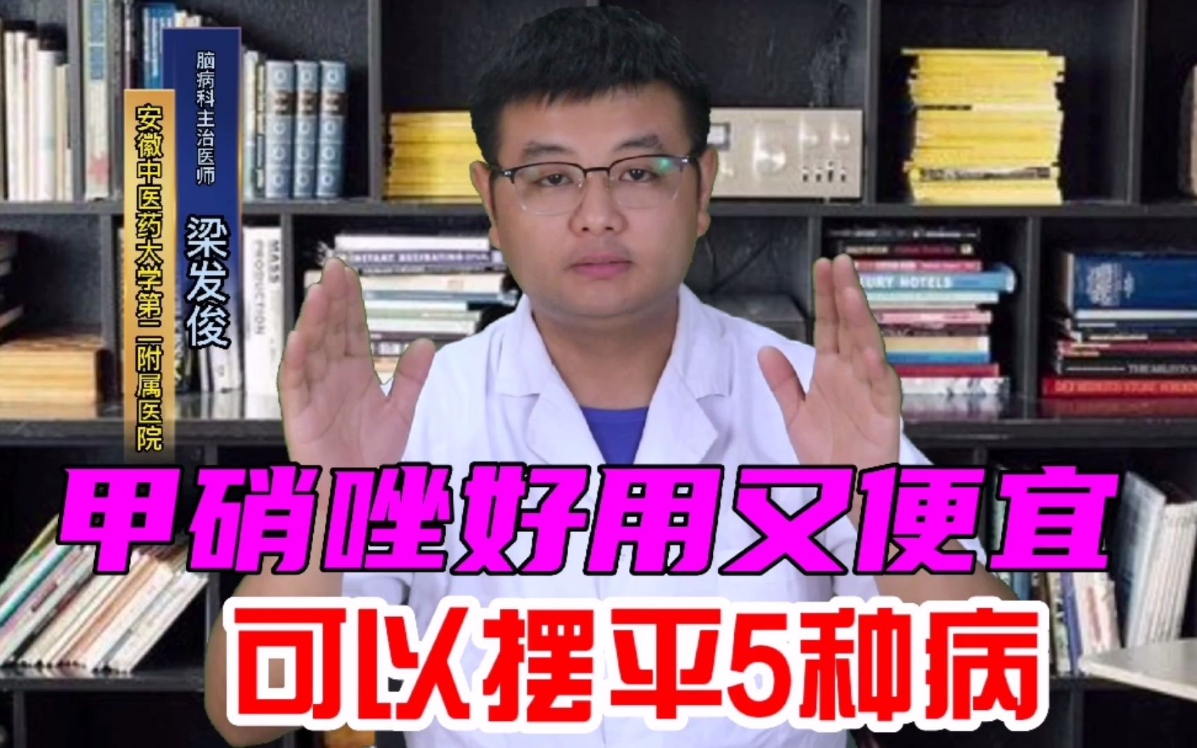 “甲硝唑”便宜又好用,能摆平5种病!医生手把手教你正确使用哔哩哔哩bilibili