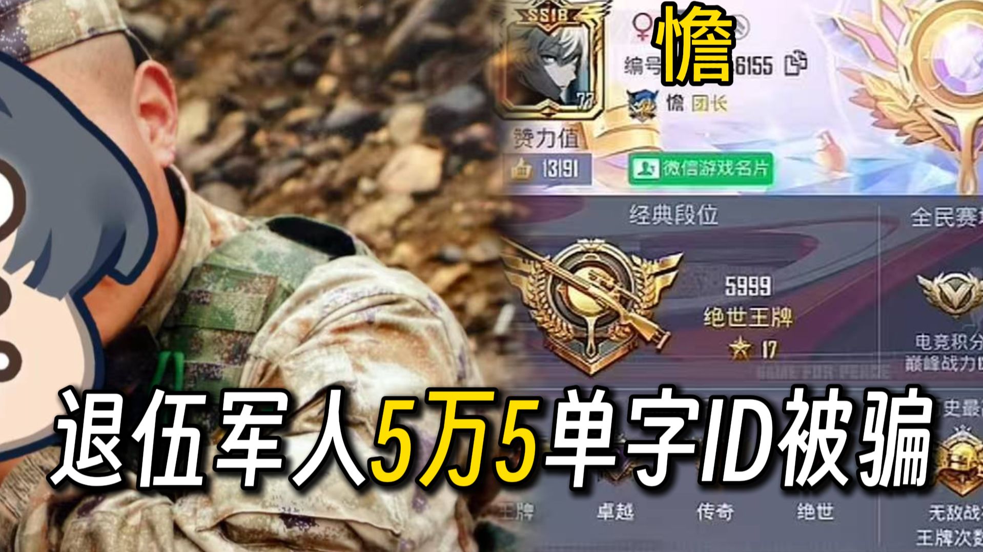 1000公里陪退伍老兵,撕开游戏圈号黑产！
