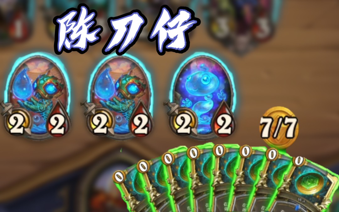 活动作品炉石陈刀仔20块赢到3700万