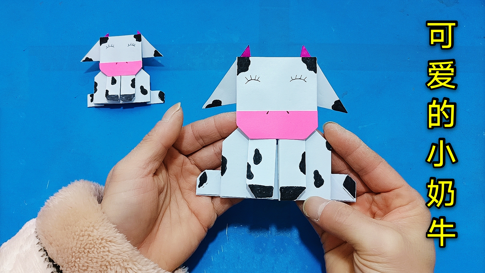 2021是牛年折纸一个小奶牛送给属牛的朋友祝大家牛年快乐