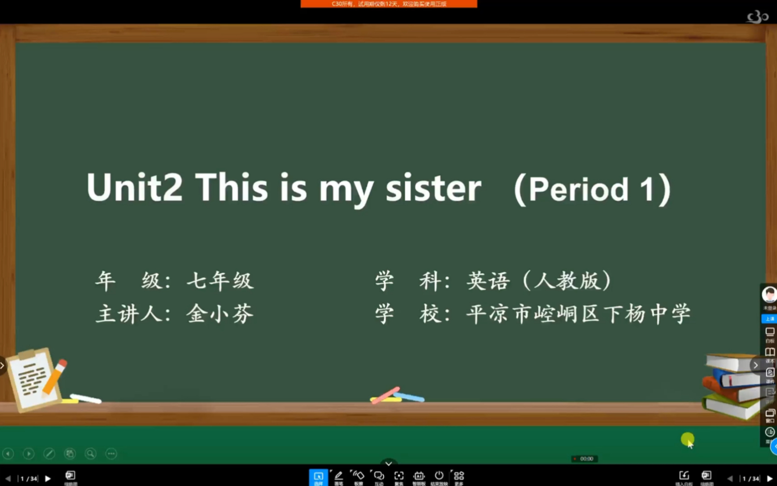 [图]人教版七上英语 unit2 this is my sister第一课时