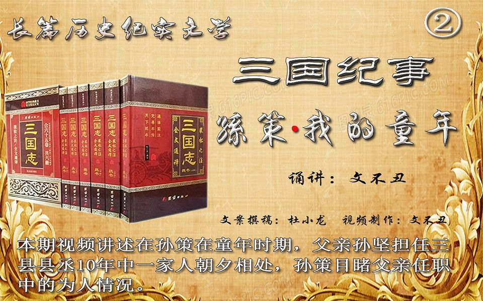 长篇历史纪实文学《三国纪事ⷥ홧햂𗮐Š我的童年》哔哩哔哩bilibili