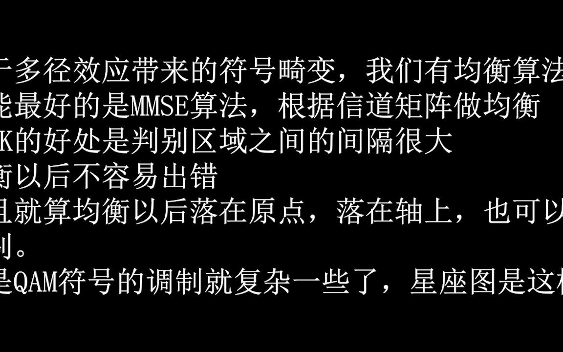 为什么QAM调制在通信系统中是华而不实的存在?5G下行信道为什么用QPSK调制?哔哩哔哩bilibili