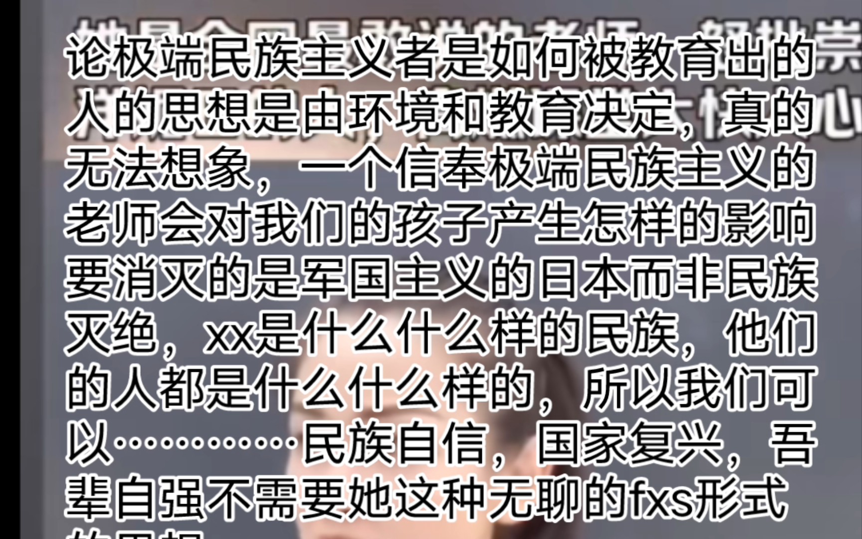 【当代极端民族主义者的畸形教育】这个民族是xxoo的,他们的人都是xxoo的,所以我们应该xxoo,好熟悉的话术哔哩哔哩bilibili