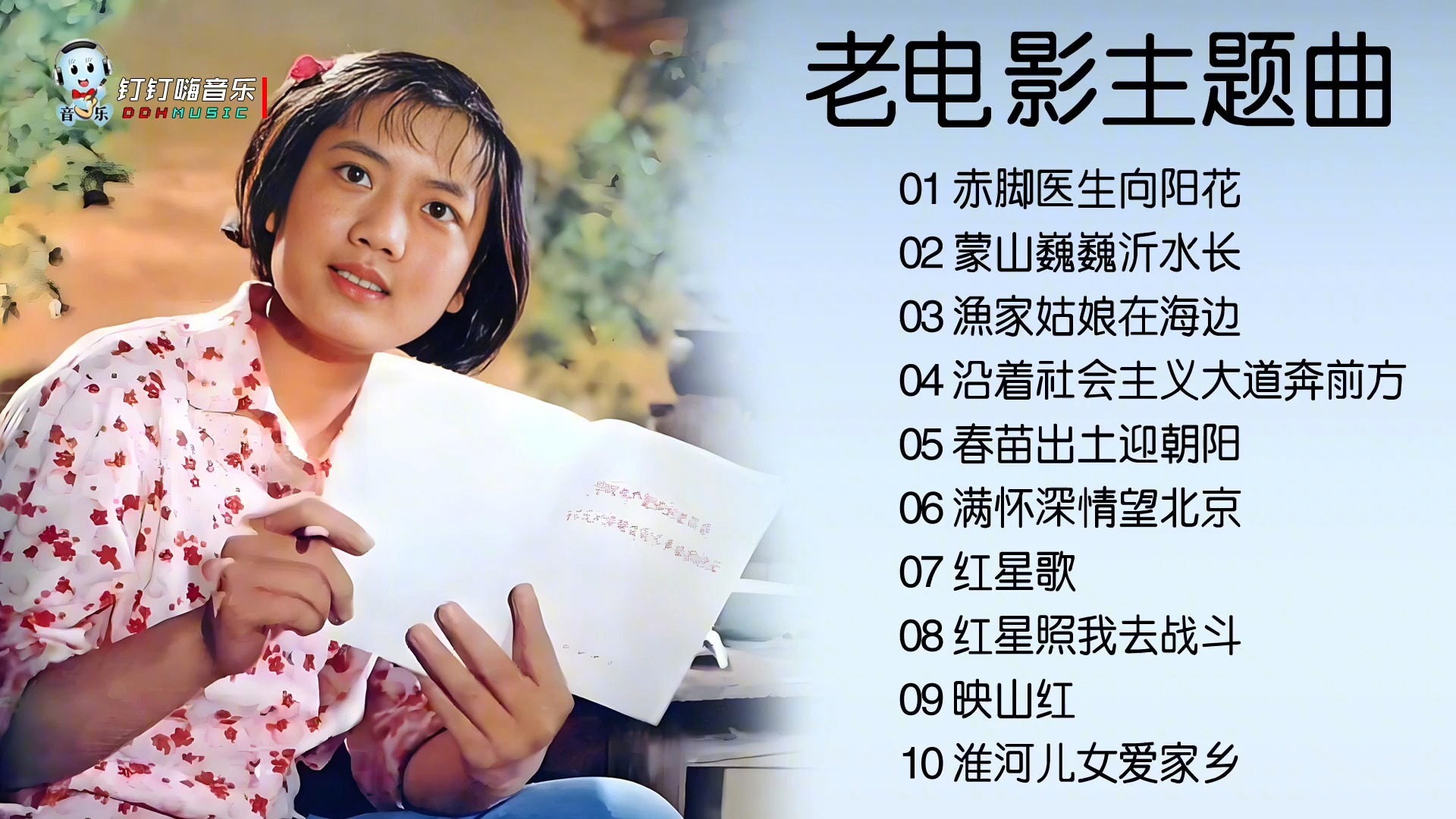原声原版原唱6070年代经典红色老电影主题曲插曲