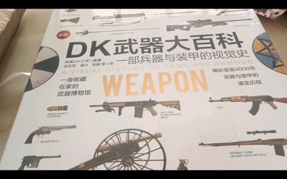 [图]开个箱～《DK武器大百科》终于到啦！心心念念的坦克模型～