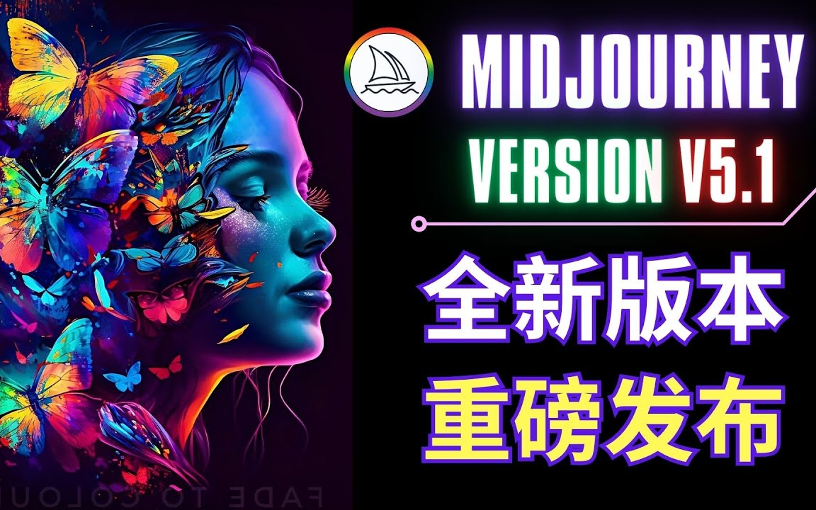 【MJ】Midjourney 5.1 强化文本理解,更真实的人像,新模式(Style Raw)测试哔哩哔哩bilibili